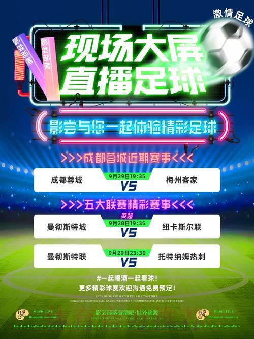 天下同庆：世界杯足球盛宴全程直播