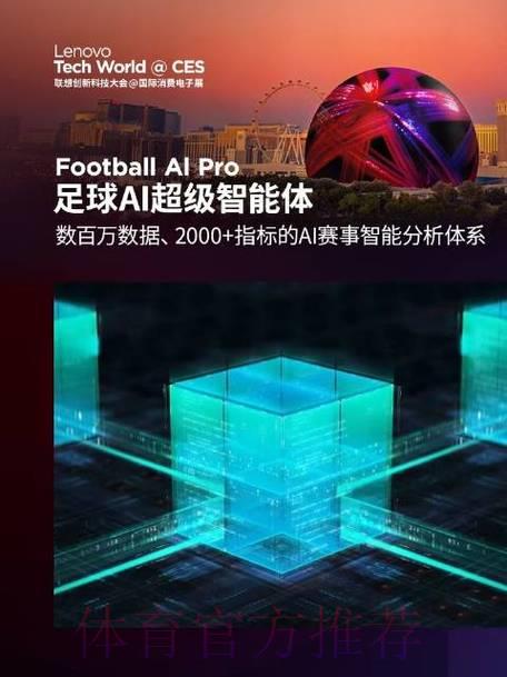 基于人工智能的世界杯赛事智能预测平台
