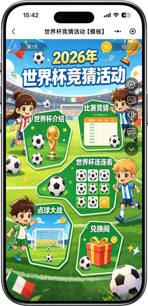 2026世界杯足球竞猜官方最新入口 2026世界杯足球竞猜官方最新入口