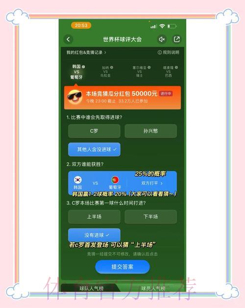 世界杯竞猜应用热门玩法深度解析 世界杯竞猜应用热门玩法深度解析